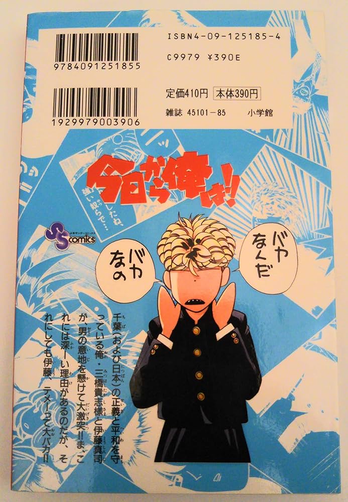 今日から俺は！！ 今日から俺は 35 (少年サンデーコミックス) | 西森 博之 |本